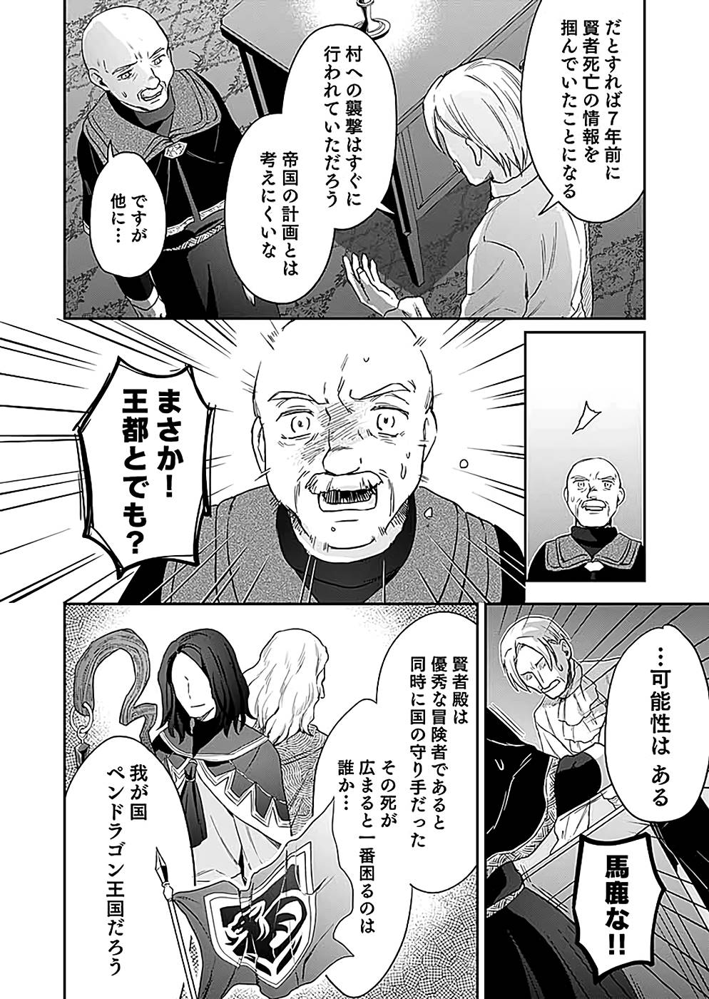 Read SHIRO NO NECROMANCER: SHIRYOU-OU E NO MICHI Chapter 15 [High Quality / Full] - Page 32 - nicomanga.net