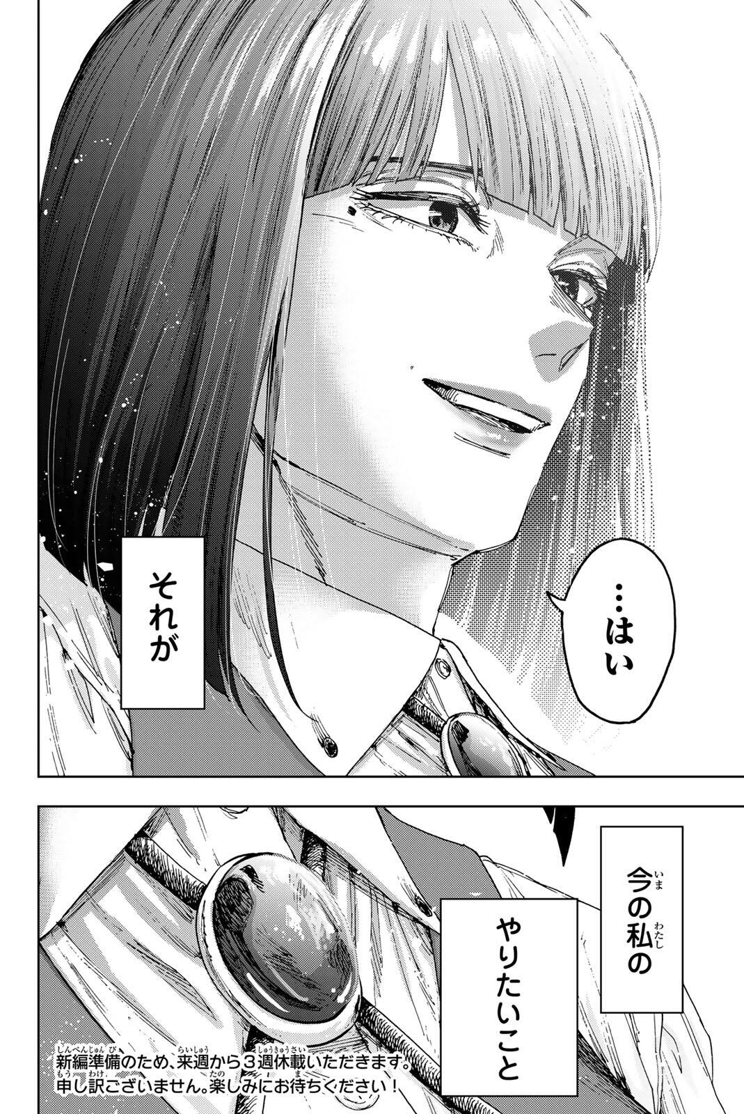 Read KAORU HANA WA RIN TO SAKU Chapter 187 [High Quality / Full] - Page 26 - nicomanga.net