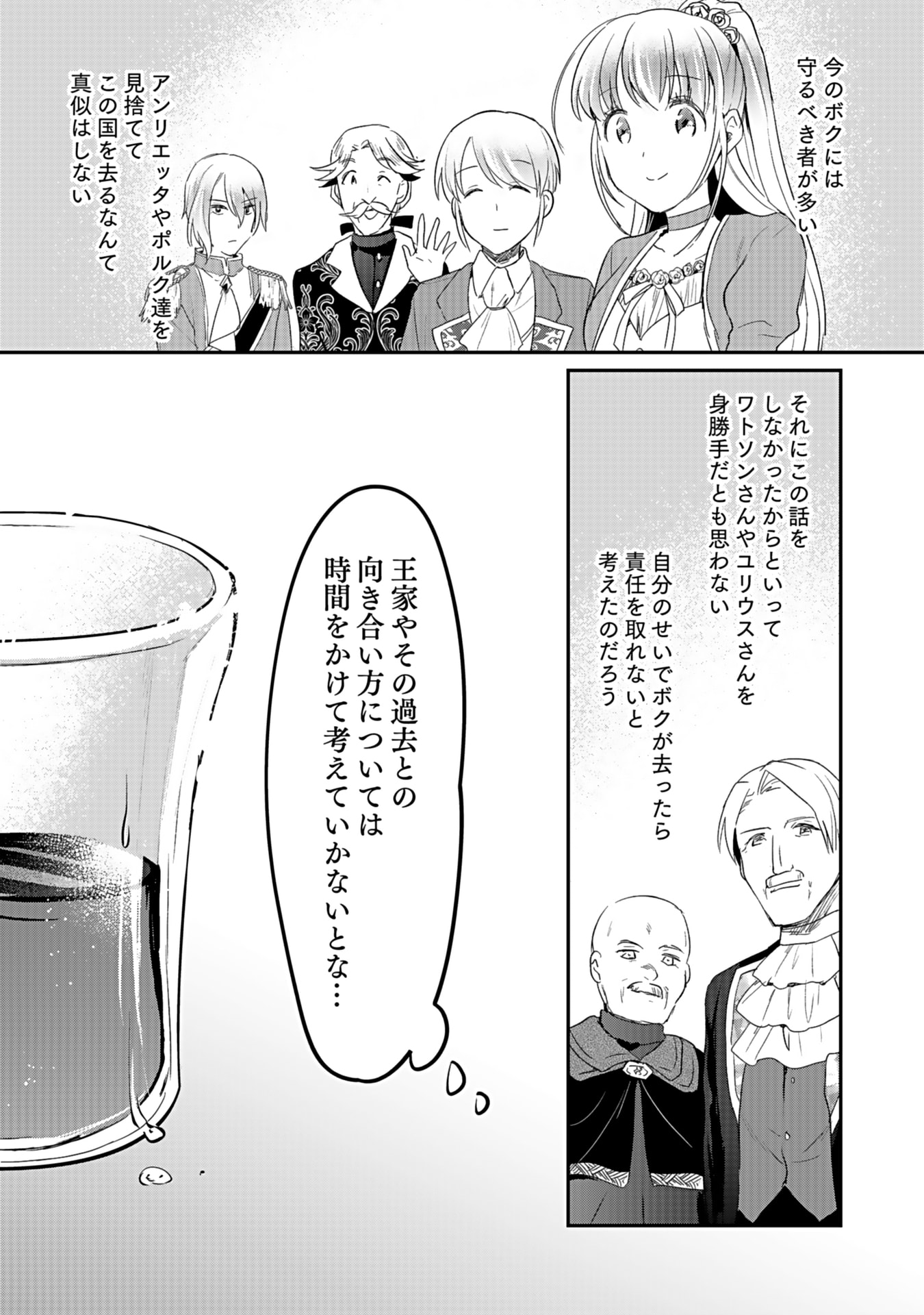 Read SHIRO NO NECROMANCER: SHIRYOU-OU E NO MICHI Chapter 42 [High Quality / Full] - Page 34 - nicomanga.net