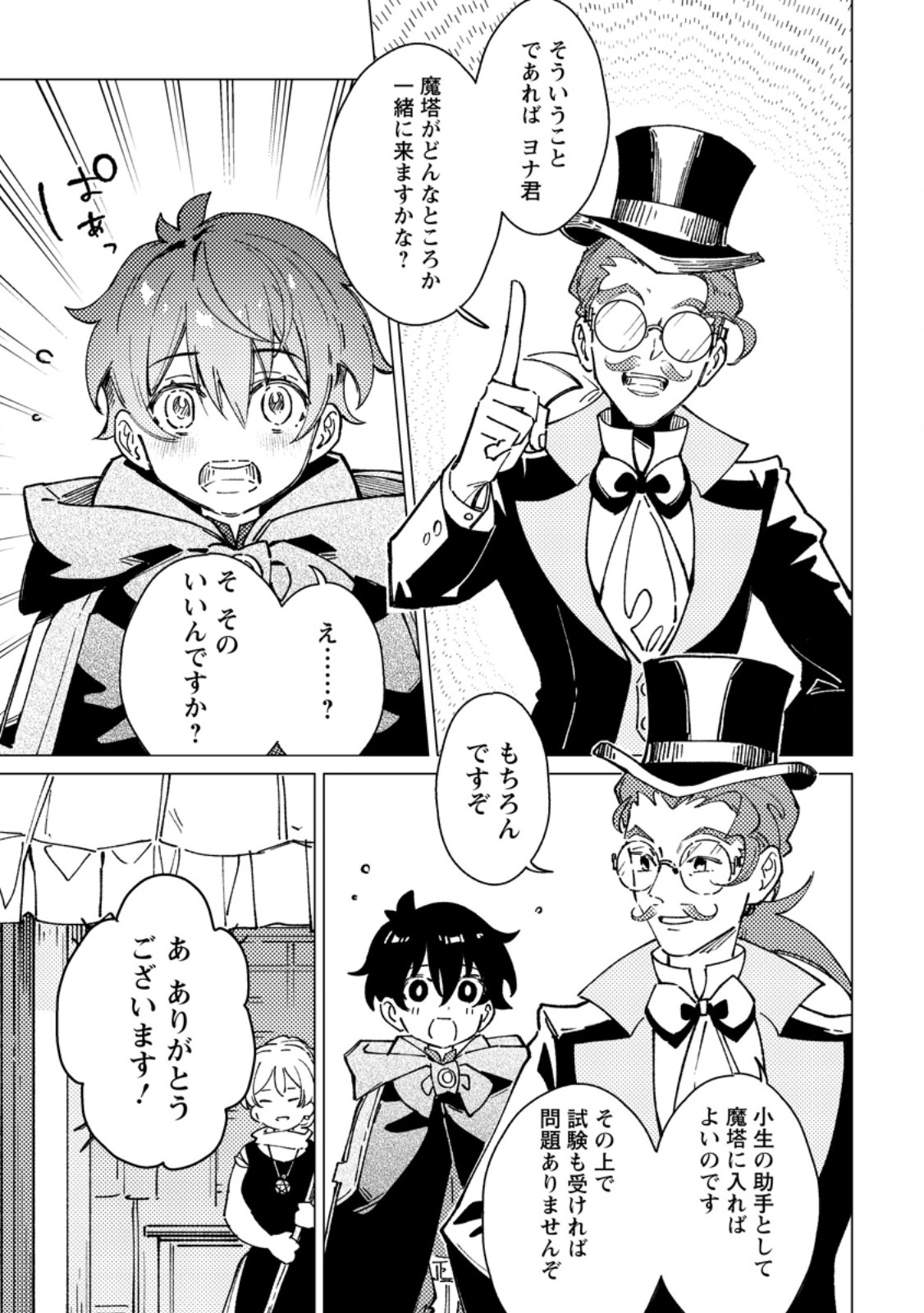 Read YOMEI ICHINEN NO KOUSHAKU SHISOKU WA, TABI WO SHITAI - RAW Chapter 11.1 [High Quality / Full] - Page 11 - nicomanga.net