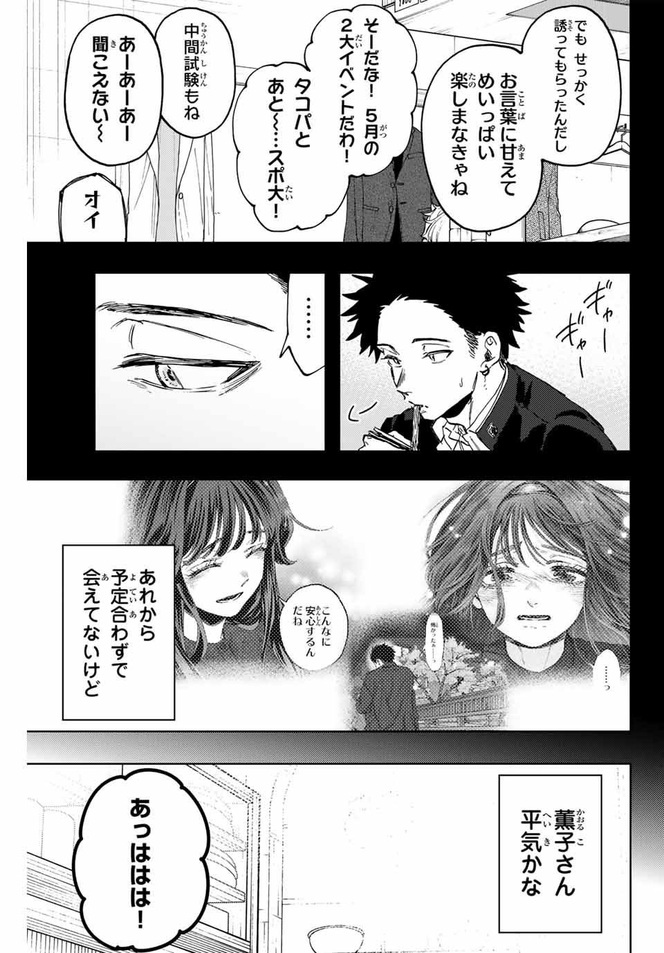Read KAORU HANA WA RIN TO SAKU Chapter 125 [High Quality / Full] - Page 5 - nicomanga.net