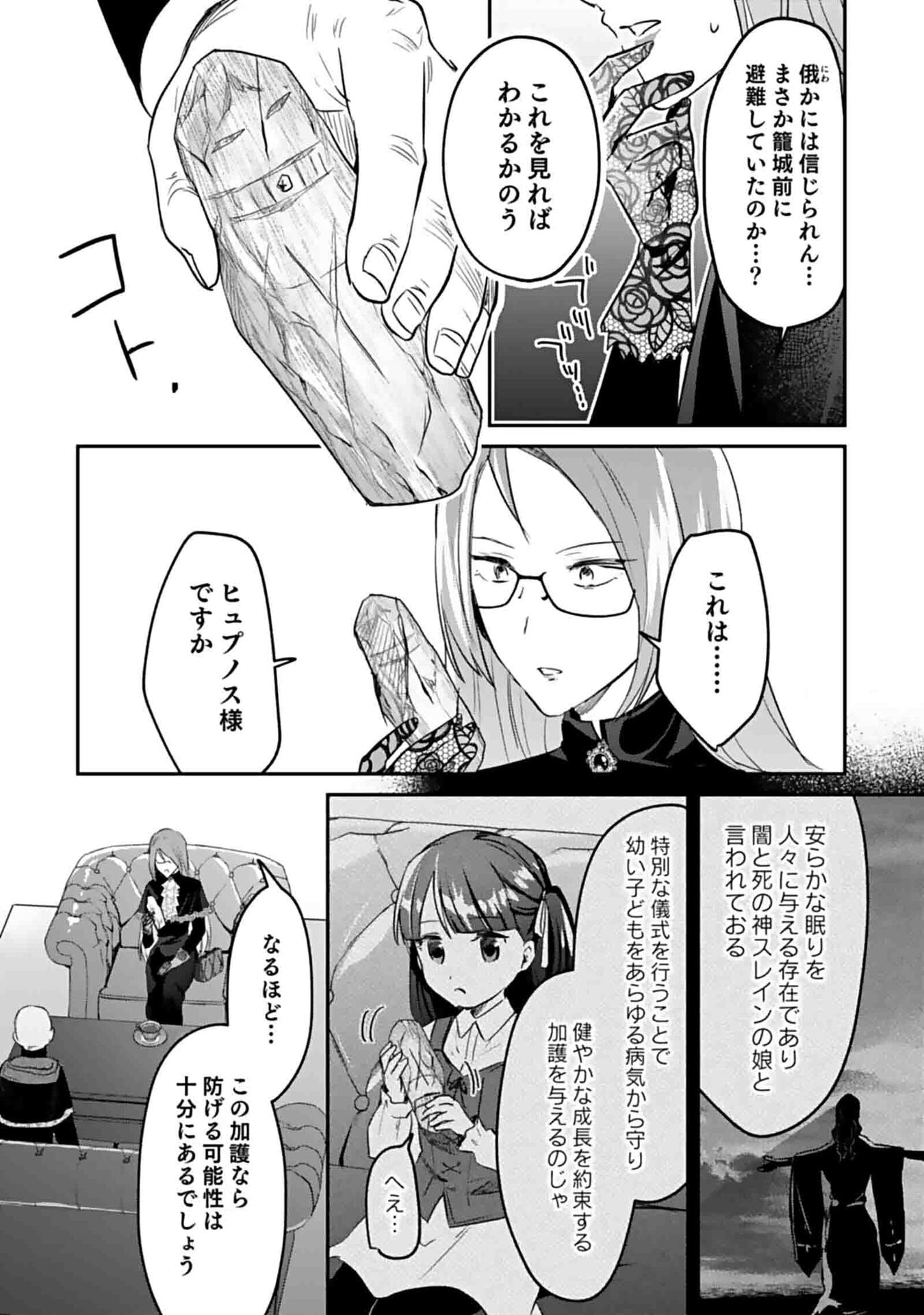 Read SHIRO NO NECROMANCER: SHIRYOU-OU E NO MICHI Chapter 50 [High Quality / Full] - Page 26 - nicomanga.net