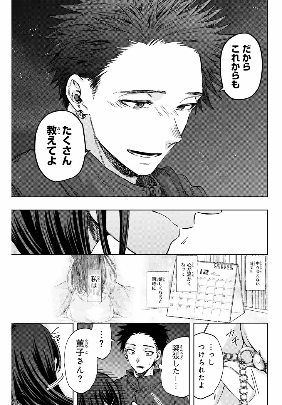 Read KAORU HANA WA RIN TO SAKU Chapter 99 [High Quality / Full] - Page 25 - nicomanga.net