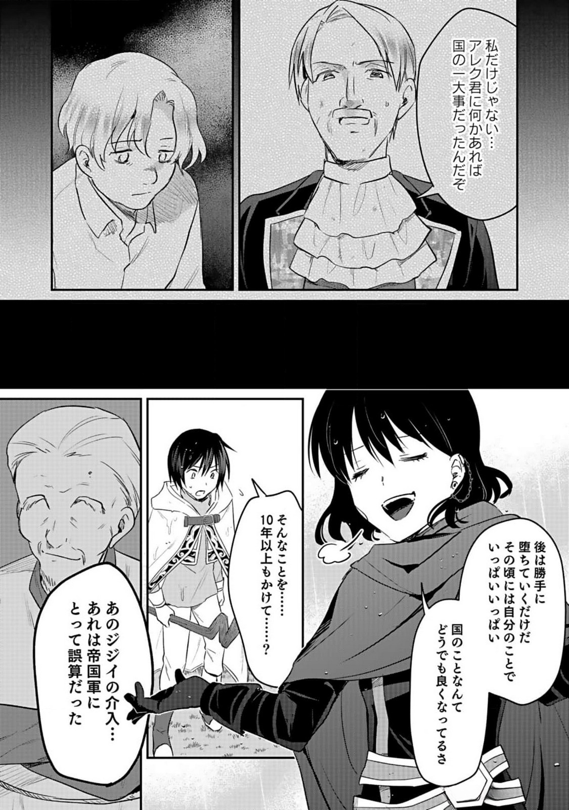 Read SHIRO NO NECROMANCER: SHIRYOU-OU E NO MICHI Chapter 40 [High Quality / Full] - Page 8 - nicomanga.net