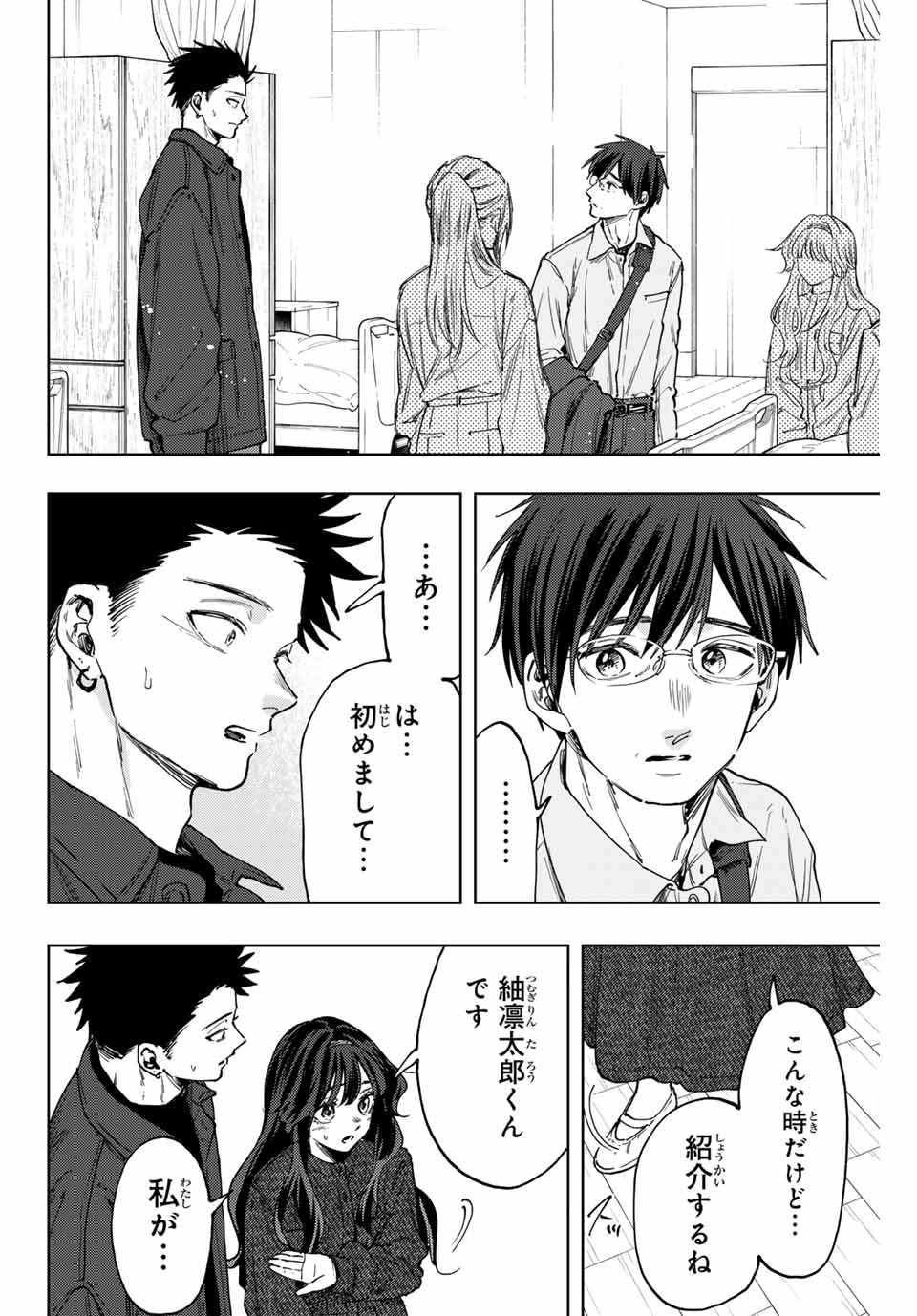 Read KAORU HANA WA RIN TO SAKU Chapter 123 [High Quality / Full] - Page 8 - nicomanga.net