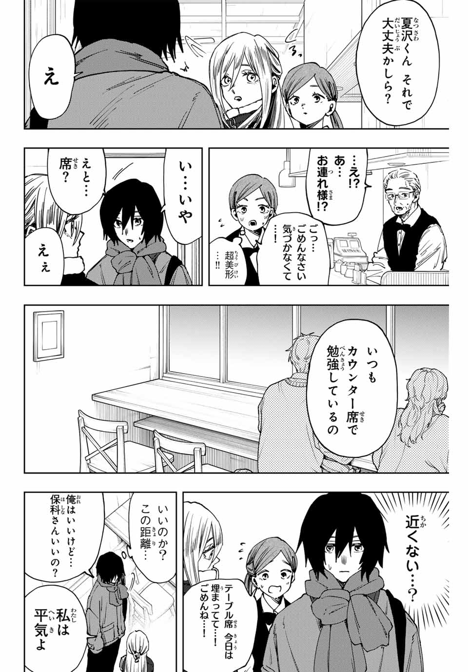 Read KAORU HANA WA RIN TO SAKU Chapter 108 [High Quality / Full] - Page 8 - nicomanga.net