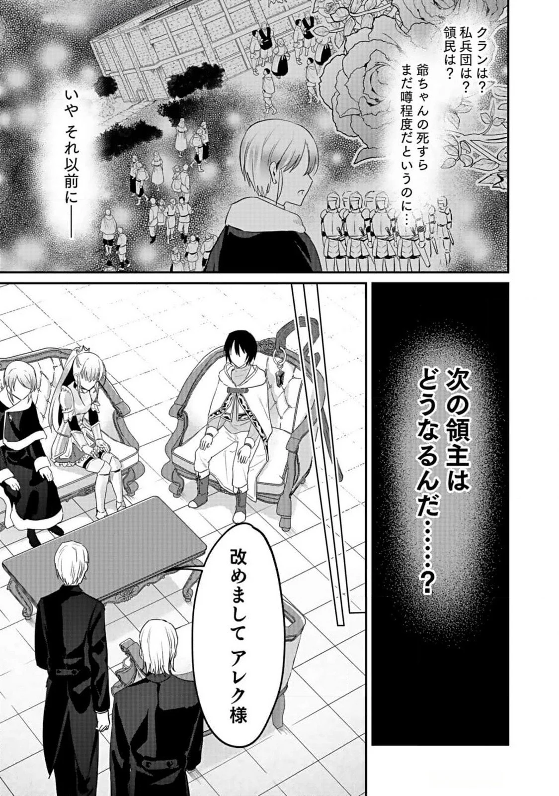 Read SHIRO NO NECROMANCER: SHIRYOU-OU E NO MICHI Chapter 39 [High Quality / Full] - Page 7 - nicomanga.net