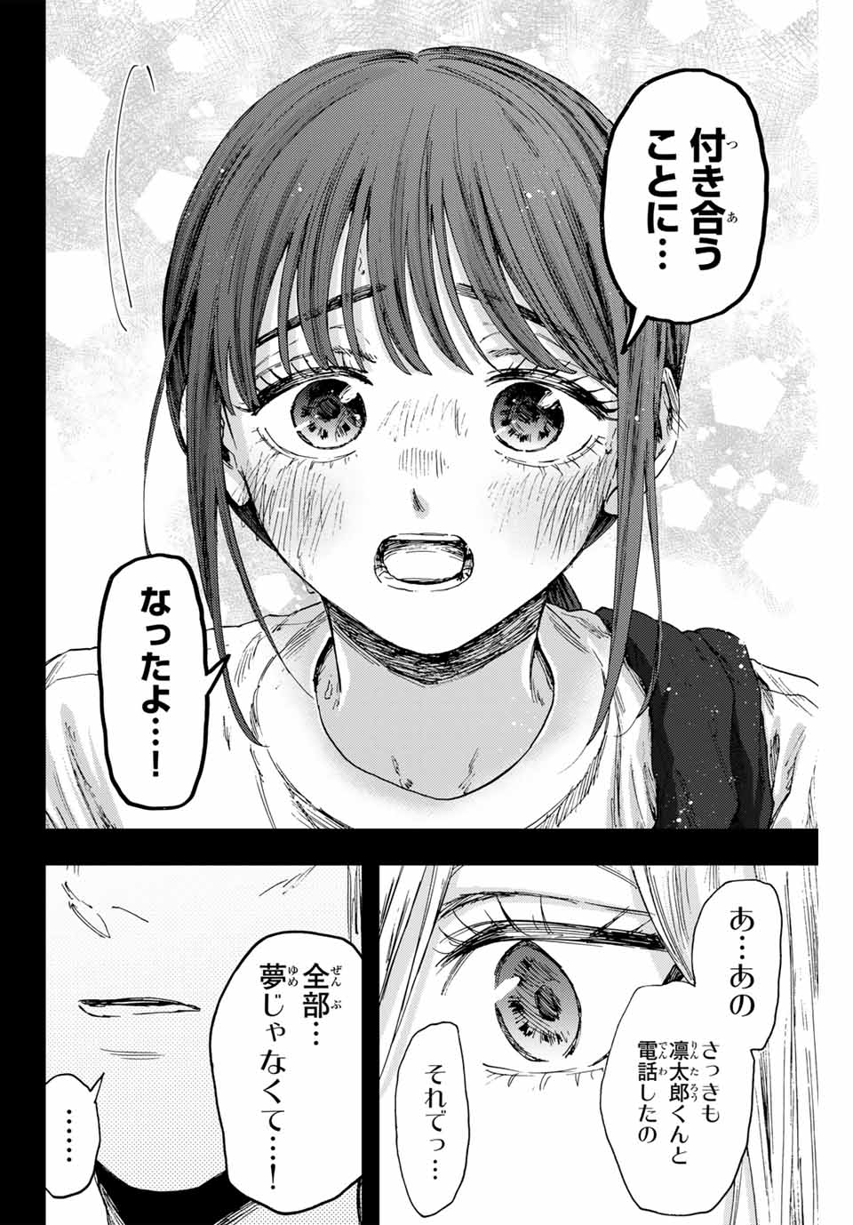 Read KAORU HANA WA RIN TO SAKU Chapter 148 [High Quality / Full] - Page 6 - nicomanga.net