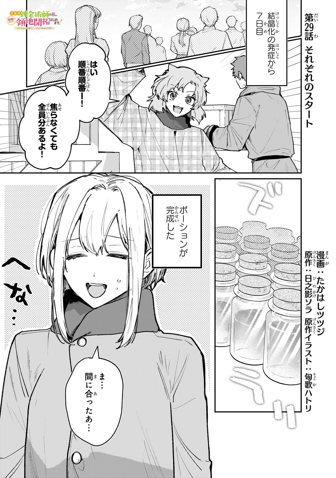 Read MOTO KYUUTEI RENKINJUTSUSHI NO WATASHI, HENKYOU DE NONBIRI RYOUCHI KAITAKU HAJIMEMASU! - KONYAKU HAKI NI TSUIHOU MADE SET DESHITE KURERUN DESU KA? - RAW Chapter 29.1 [High Quality / Full] - Page 1 - nicomanga.net