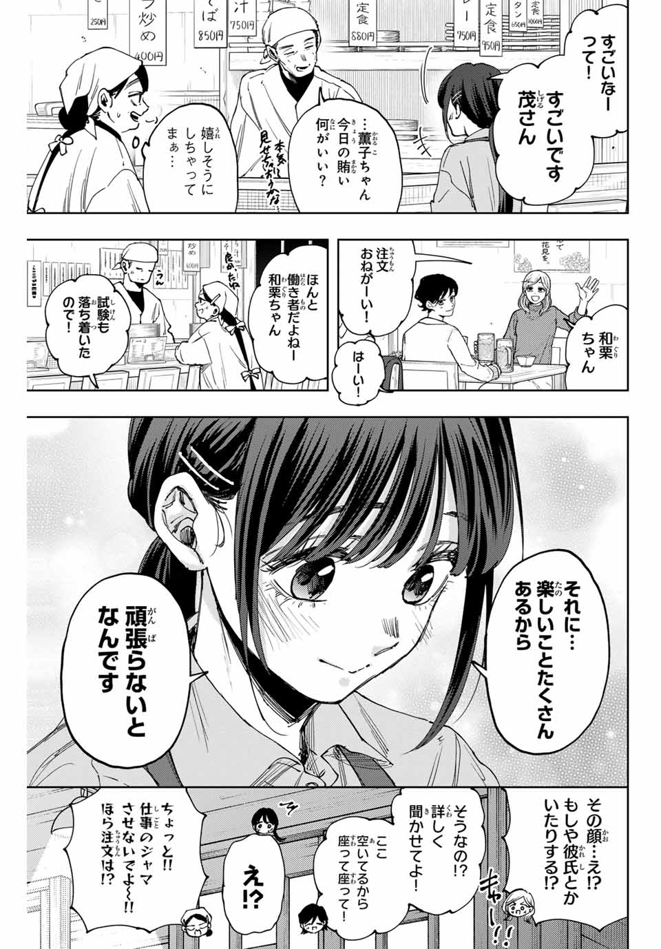 Read KAORU HANA WA RIN TO SAKU Chapter 117 [High Quality / Full] - Page 3 - nicomanga.net