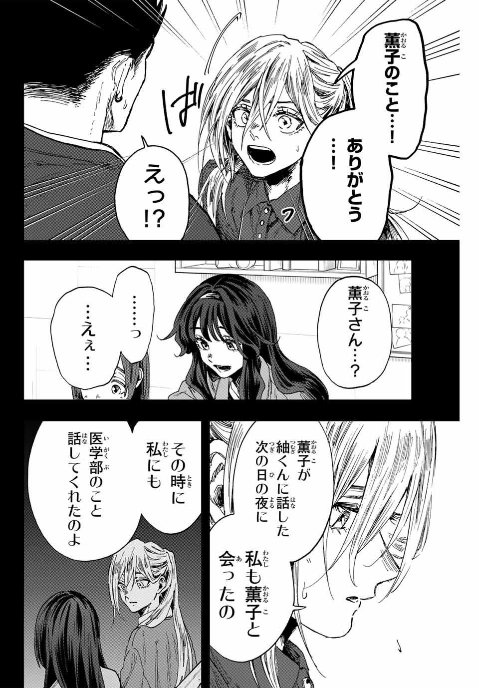 Read KAORU HANA WA RIN TO SAKU Chapter 135 [High Quality / Full] - Page 10 - nicomanga.net