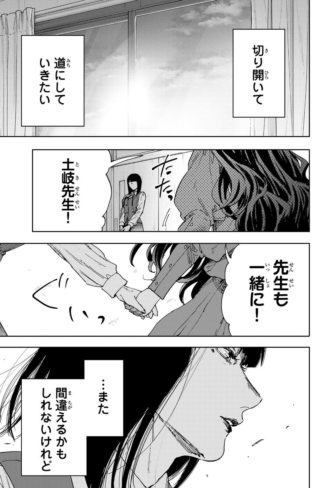 Read KAORU HANA WA RIN TO SAKU Chapter 187 [High Quality / Full] - Page 23 - nicomanga.net