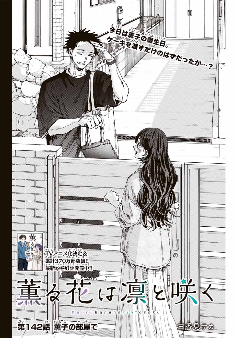 Read KAORU HANA WA RIN TO SAKU Chapter 142 [High Quality / Full] - Page 2 - nicomanga.net