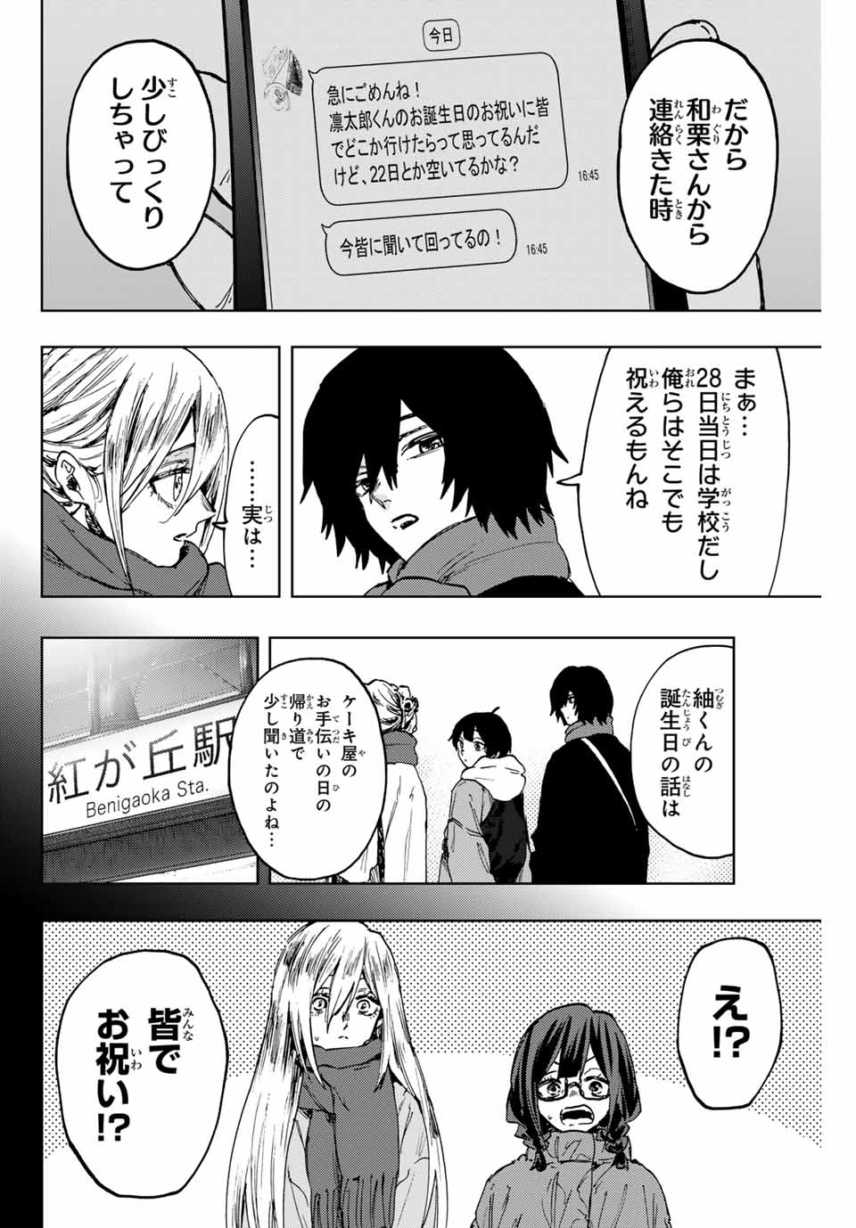 Read KAORU HANA WA RIN TO SAKU Chapter 105 [High Quality / Full] - Page 16 - nicomanga.net