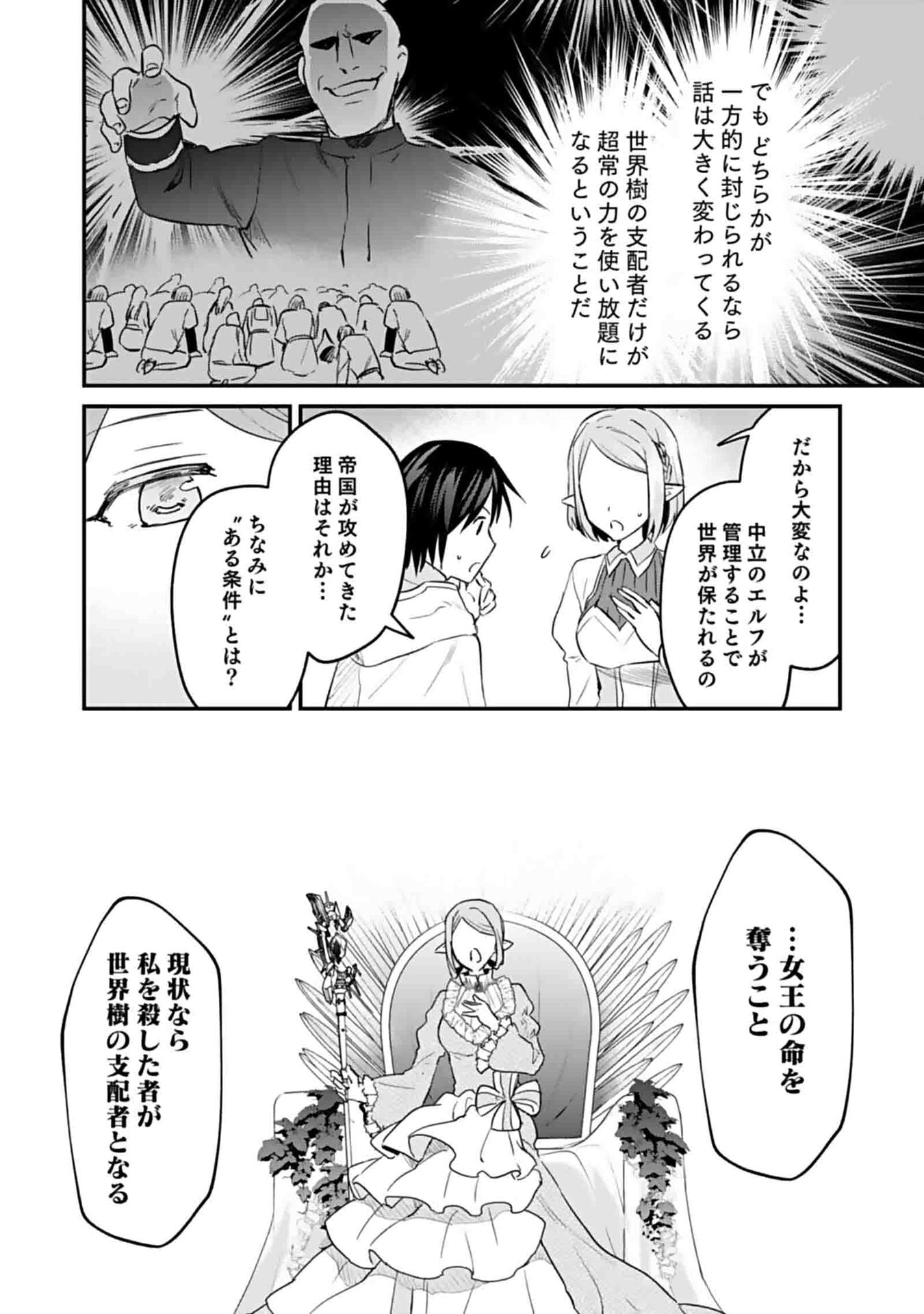 Read SHIRO NO NECROMANCER: SHIRYOU-OU E NO MICHI Chapter 47 [High Quality / Full] - Page 4 - nicomanga.net