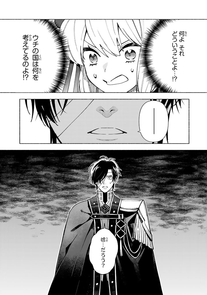 Read GOKUAKU REIJO NO KANCHIGAI KYUKOKU KI Chapter 15.2 [High Quality / Full] - Page 12 - nicomanga.net