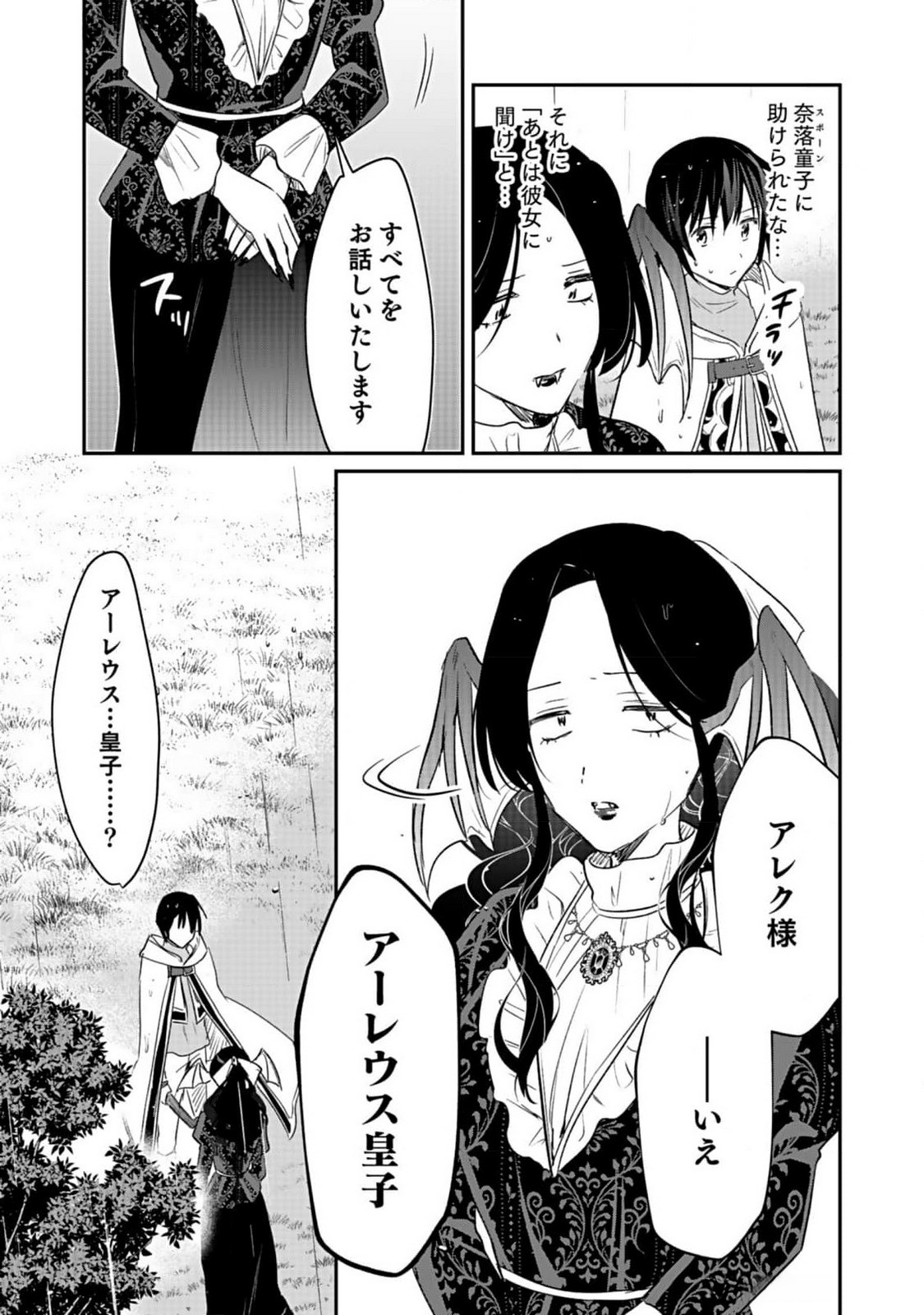 Read SHIRO NO NECROMANCER: SHIRYOU-OU E NO MICHI Chapter 40 [High Quality / Full] - Page 21 - nicomanga.net