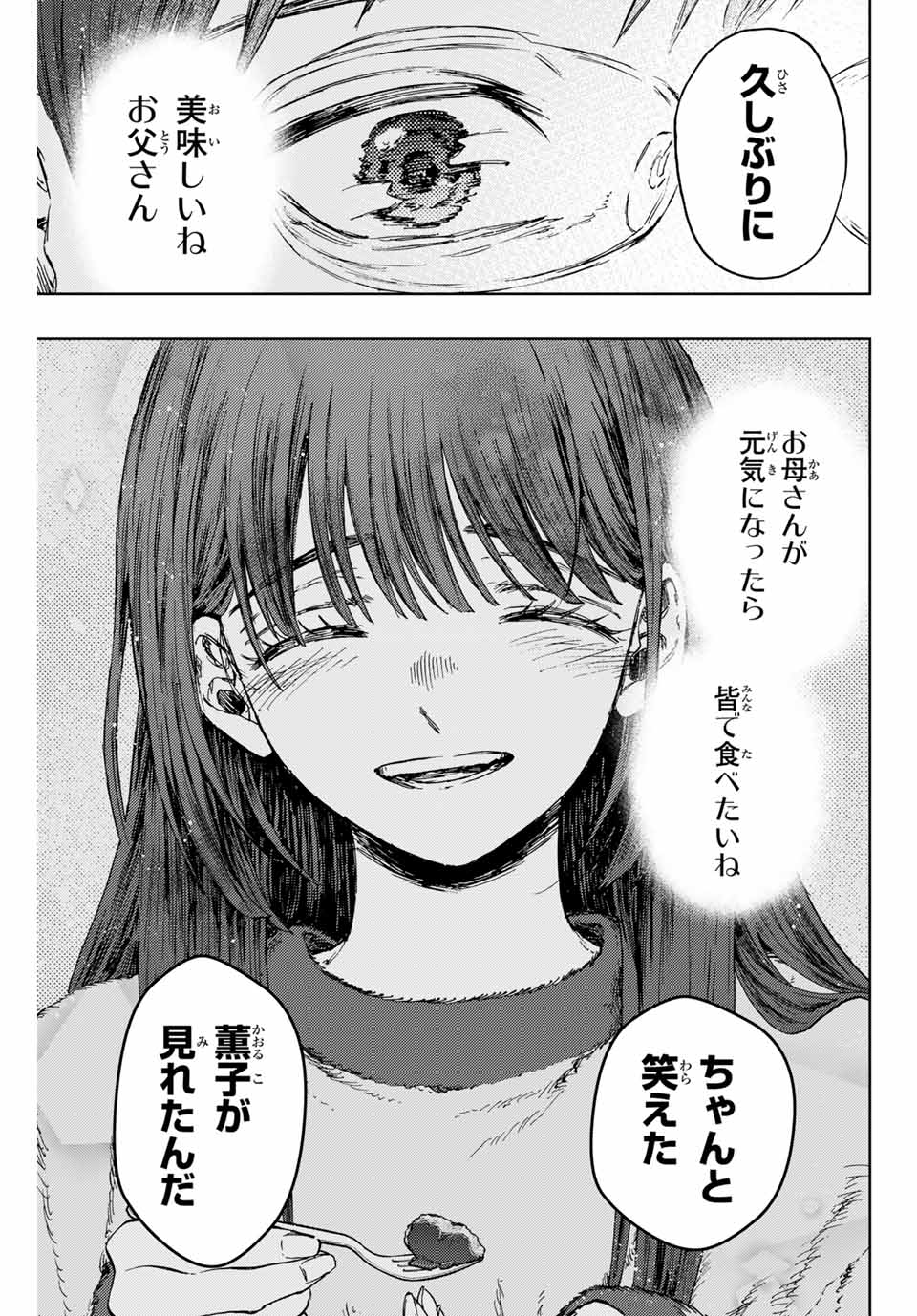 Read KAORU HANA WA RIN TO SAKU Chapter 126 [High Quality / Full] - Page 9 - nicomanga.net