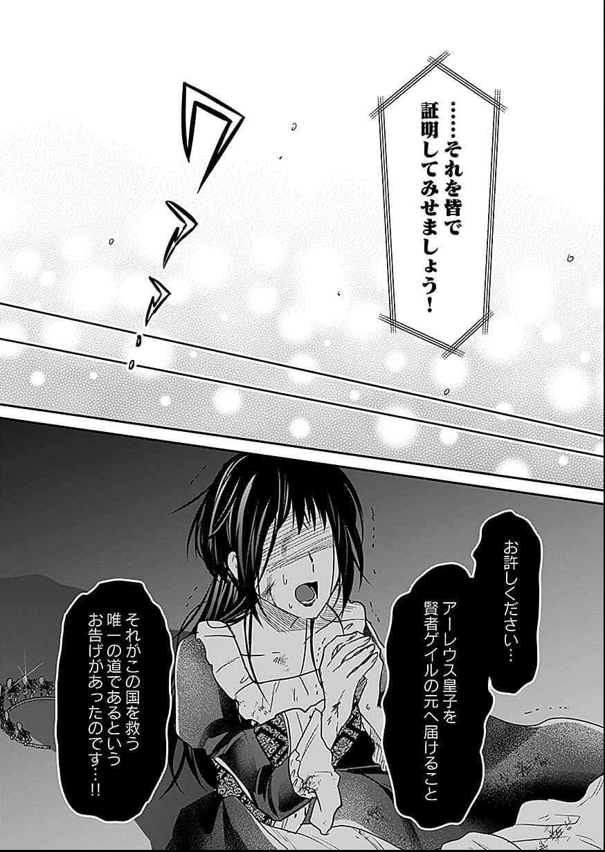 Read SHIRO NO NECROMANCER: SHIRYOU-OU E NO MICHI Chapter 56 [High Quality / Full] - Page 19 - nicomanga.net