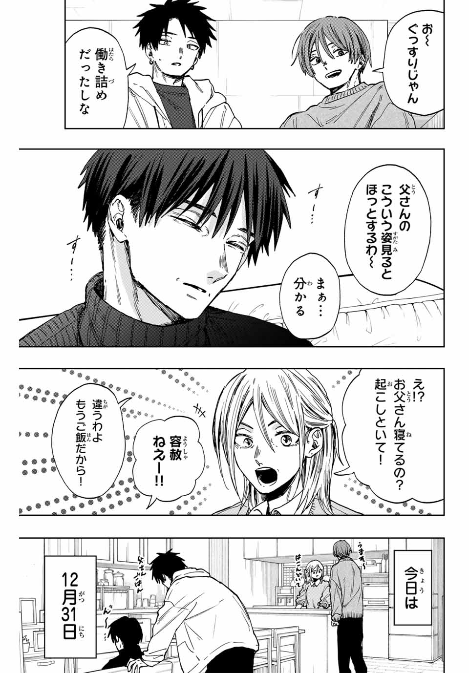 Read KAORU HANA WA RIN TO SAKU Chapter 103 [High Quality / Full] - Page 1 - nicomanga.net