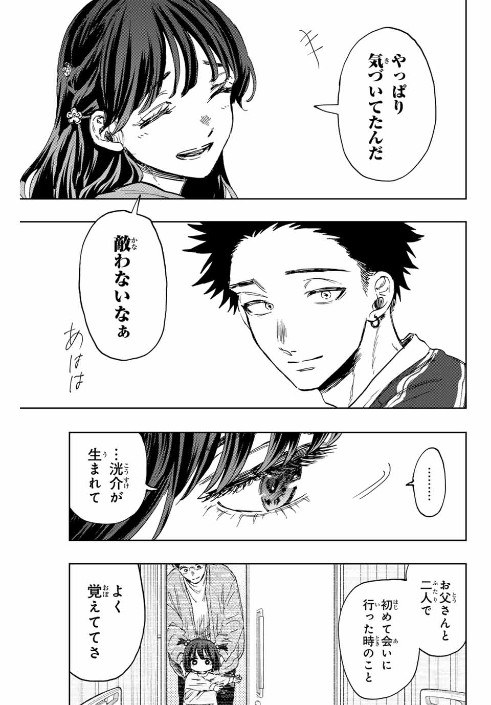Read KAORU HANA WA RIN TO SAKU Chapter 129 [High Quality / Full] - Page 7 - nicomanga.net