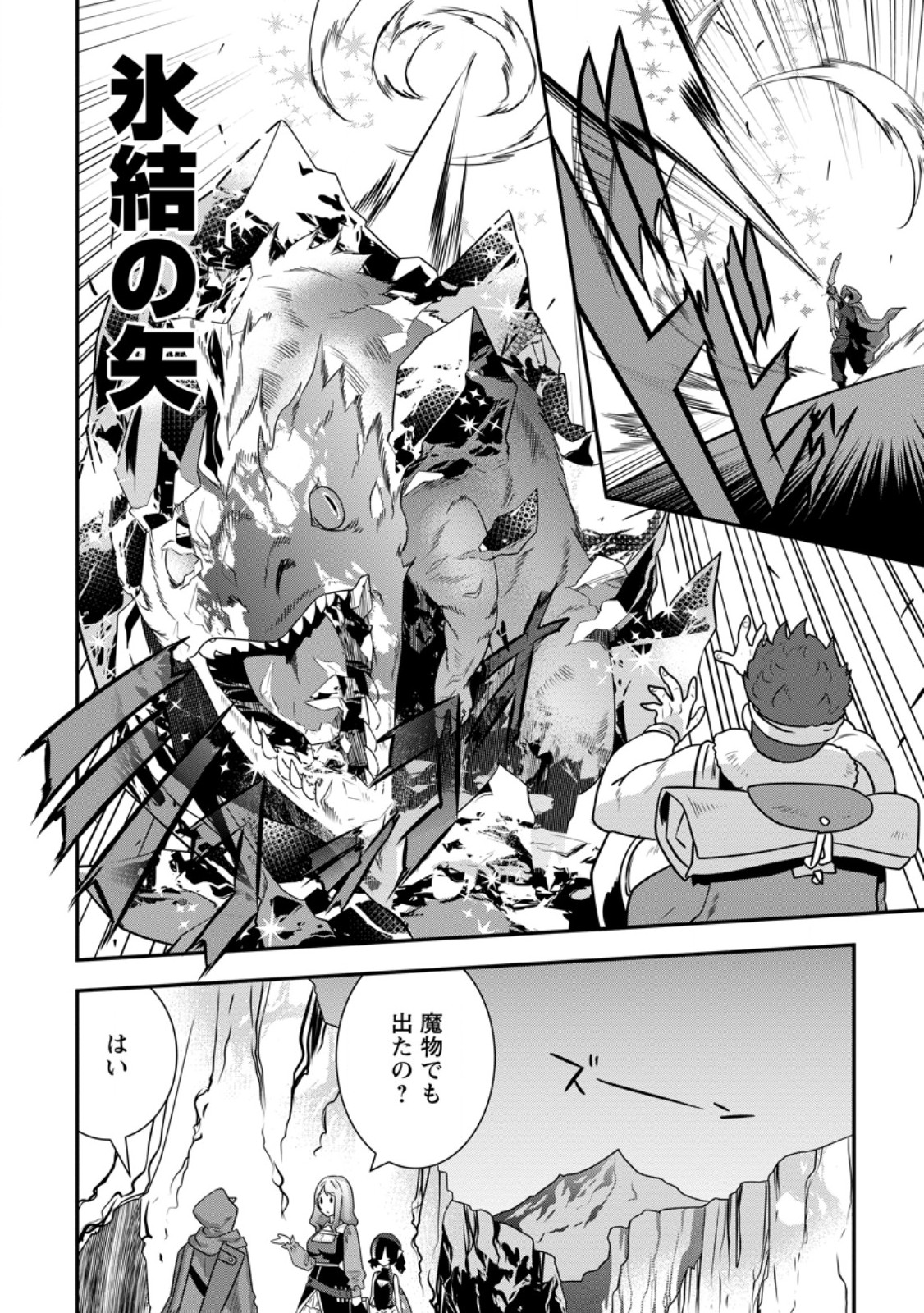 Read S-KYUU PARTY KARA TSUIHOU SARETA KARYUUDO, JITSUHA SEKAI SAIKYOU: SHATEI 9999 NO OTOKO, TEIKOKU NO SOGEKISHU TOSHITE MUSOU SURU Chapter 17.1 [High Quality / Full] - Page 2 - nicomanga.net