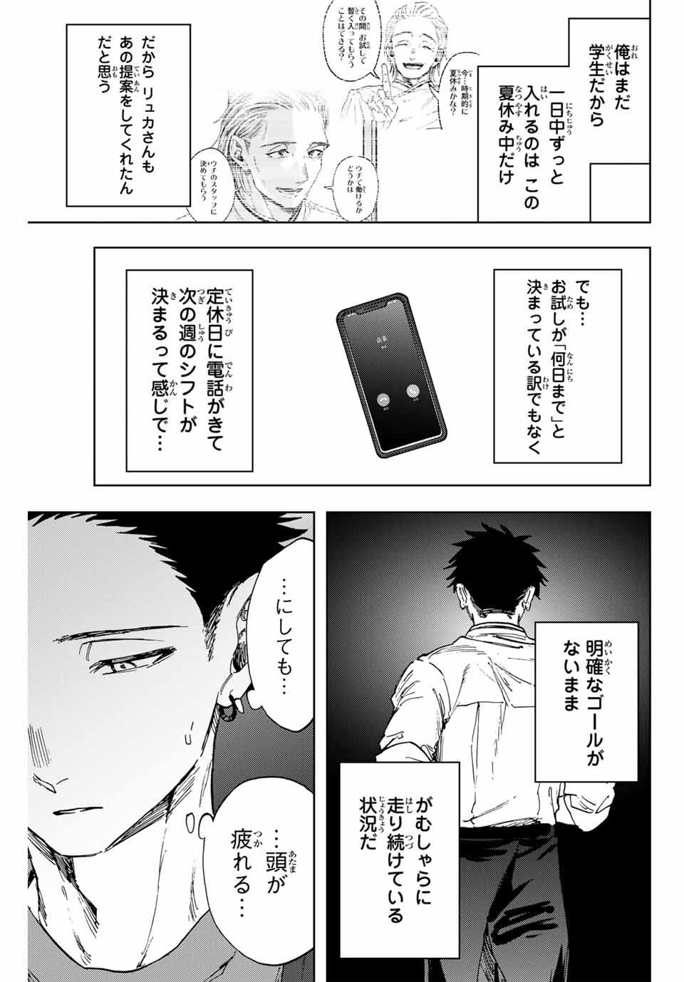 KAORU HANA WA RIN TO SAKU Chapter 152 - Page 5