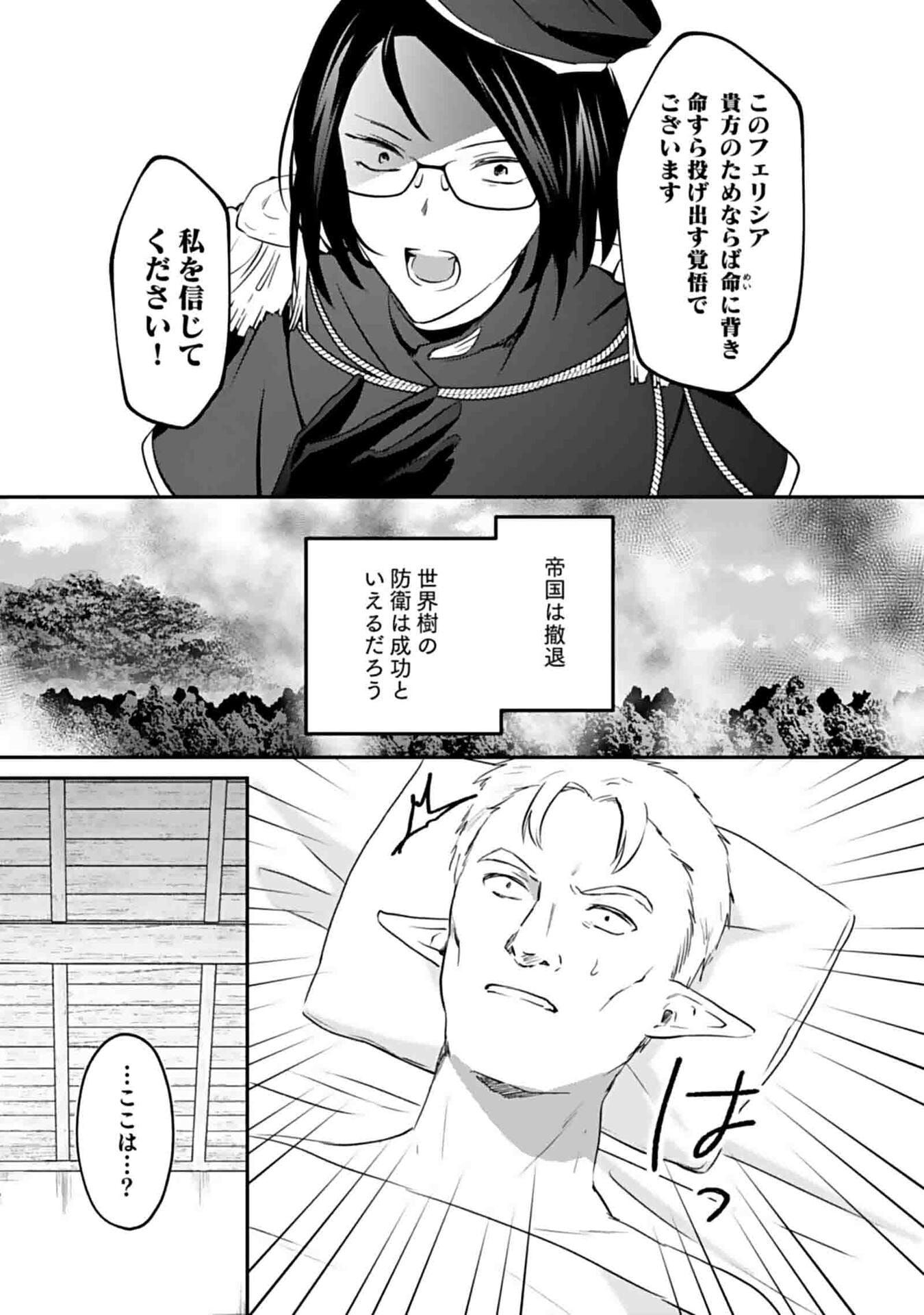 Read SHIRO NO NECROMANCER: SHIRYOU-OU E NO MICHI Chapter 48 [High Quality / Full] - Page 24 - nicomanga.net