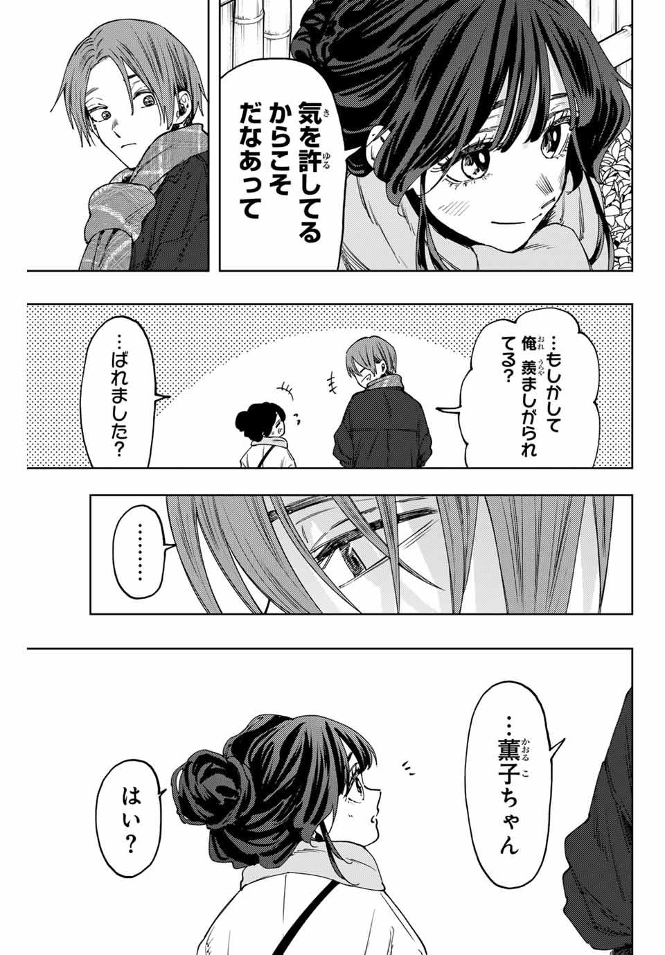 Read KAORU HANA WA RIN TO SAKU Chapter 104 [High Quality / Full] - Page 9 - nicomanga.net