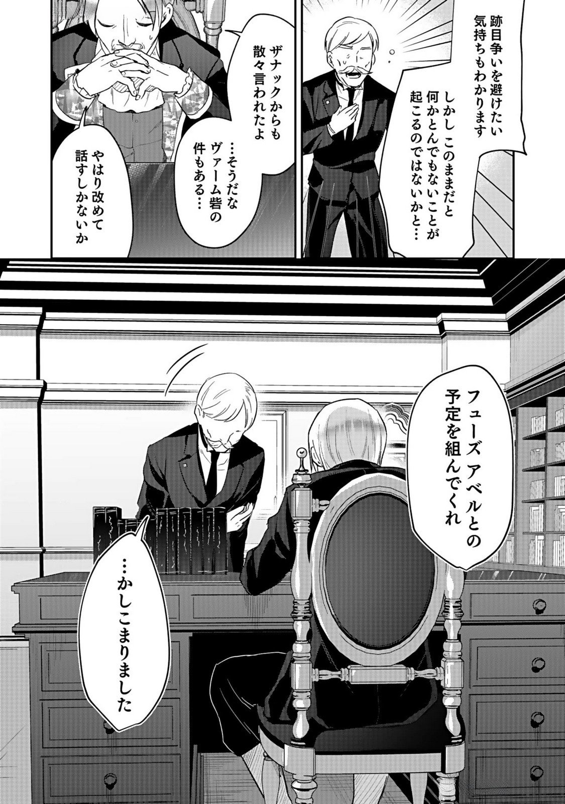 Read SHIRO NO NECROMANCER: SHIRYOU-OU E NO MICHI Chapter 37 [High Quality / Full] - Page 32 - nicomanga.net
