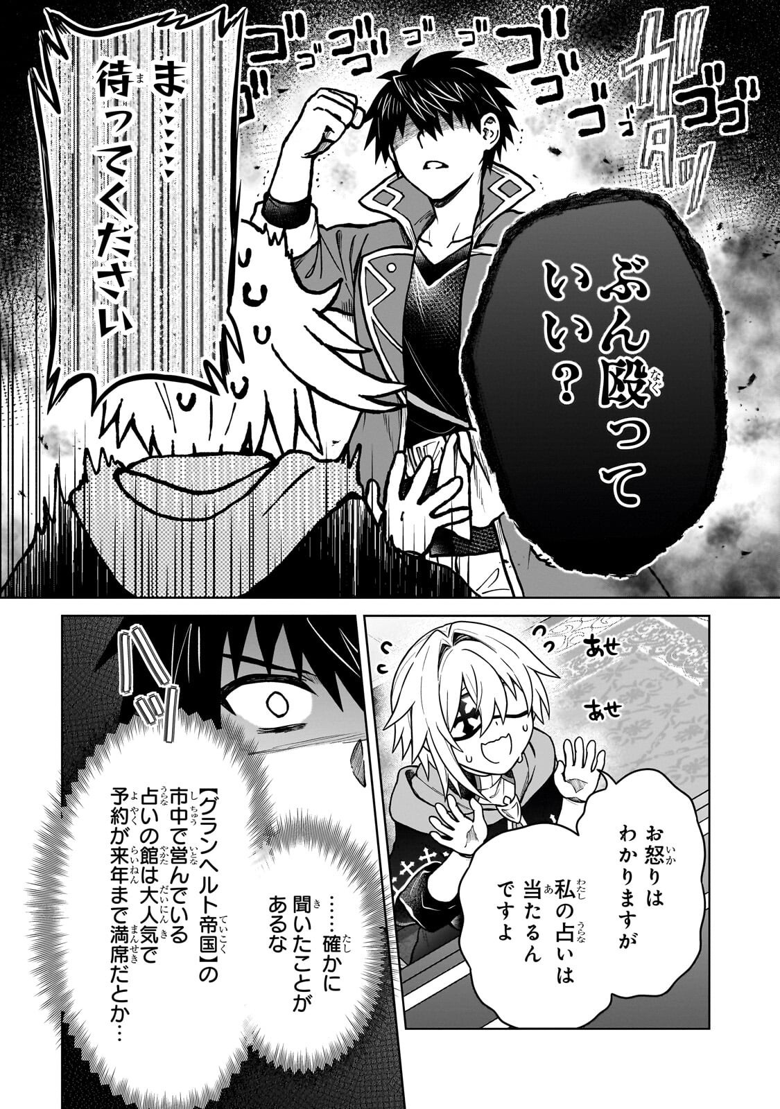 Read D RANK ADVENTURER INVITED BY A BRAVE PARTY, AND THE STALKING PRINCESS Chapter 48.1 [High Quality / Full] - Page 7 - nicomanga.net