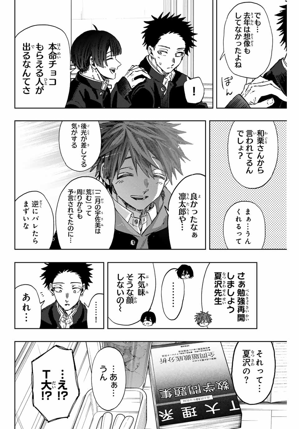 Read KAORU HANA WA RIN TO SAKU Chapter 110 [High Quality / Full] - Page 4 - nicomanga.net