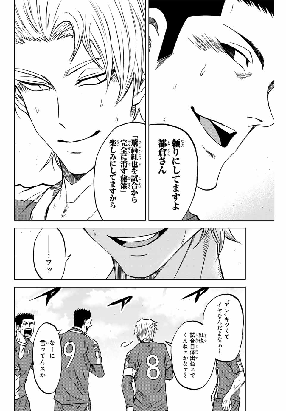 AOKU SOMERO Chap 117 - Pic 8