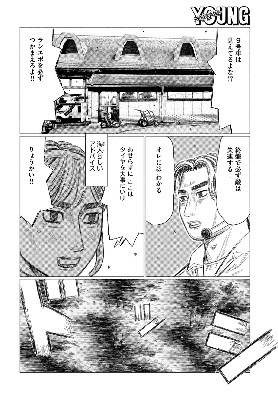 Read SUBARU TO SUBARU Chapter 33 [High Quality / Full] - Page 10 - nicomanga.com
