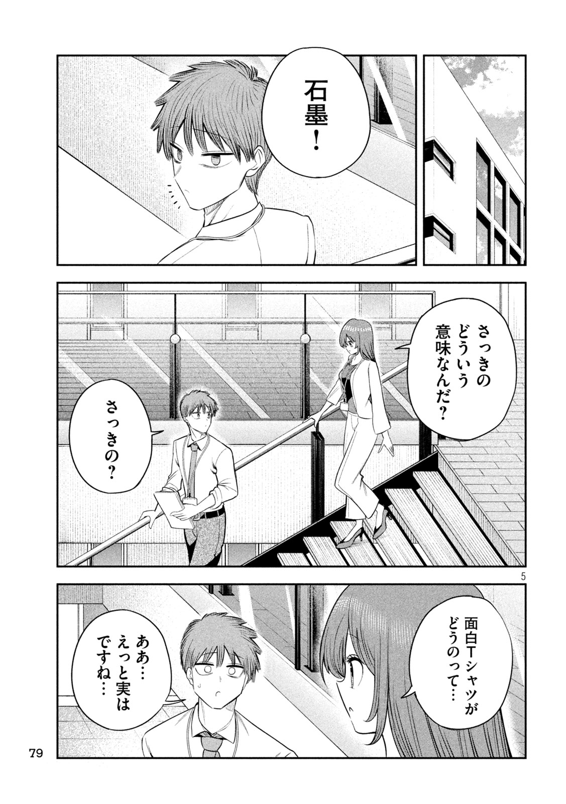 Read SACHOU TO SAKE TO HOSHI Chapter 51 [High Quality / Full] - Page 5 - nicomanga.net