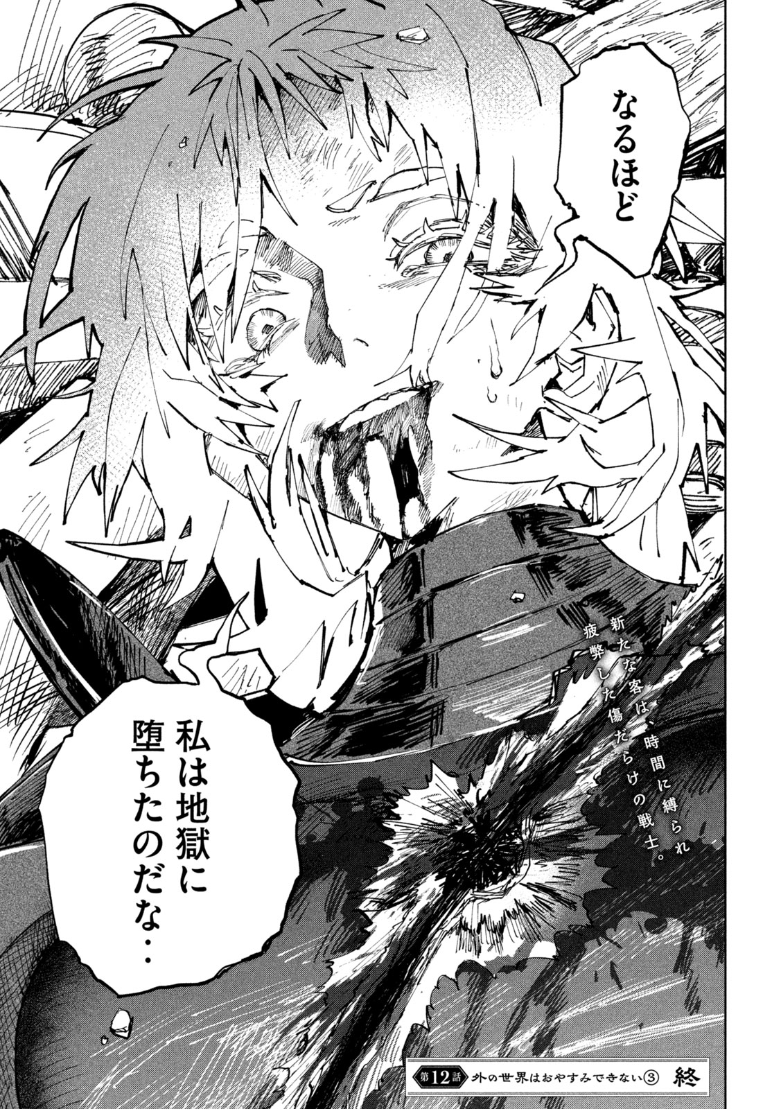 Read DRAGON NO I DE OYASUMI Chapter 12 [High Quality / Full] - Page 21 - nicomanga.net