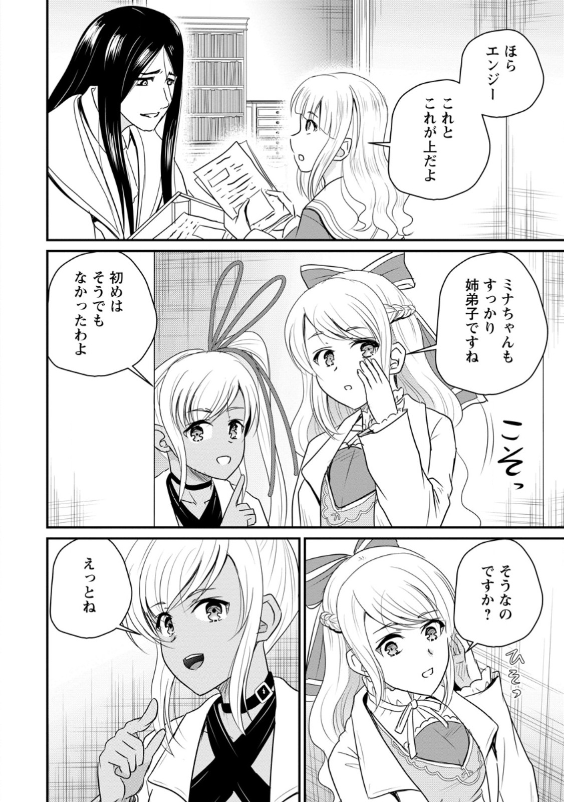 Read THE FRONTIER LIFE OF THE LOW-CLASS OSSAN HEALER AND THE LOVERY GIRL (MANGA) - RAW Chapter 78.1 [High Quality / Full] - Page 8 - nicomanga.net