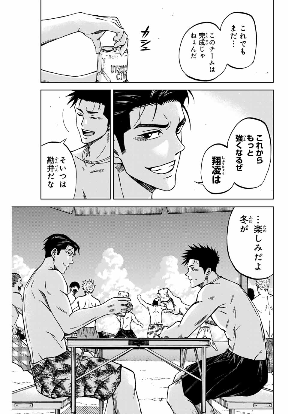 AOKU SOMERO Chap 112 - Pic 13