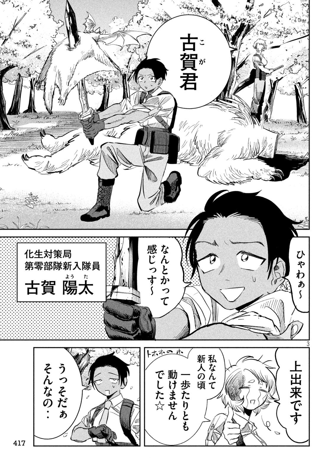 Read AYAKASHIKARI NO KANOKA Chapter 18 [High Quality / Full] - Page 3 - nicomanga.com