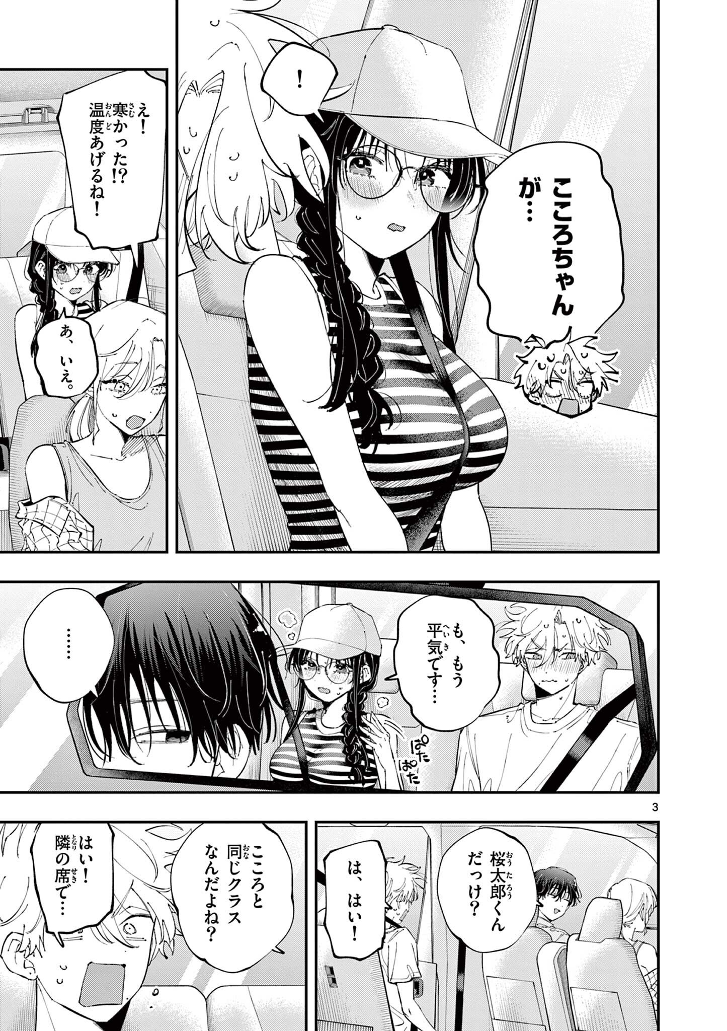 Read TONARI NO SEKI NO YATSU GA EROI ME DE MITEKURU HANASHI Chapter 99 [High Quality / Full] - Page 3 - nicomanga.net
