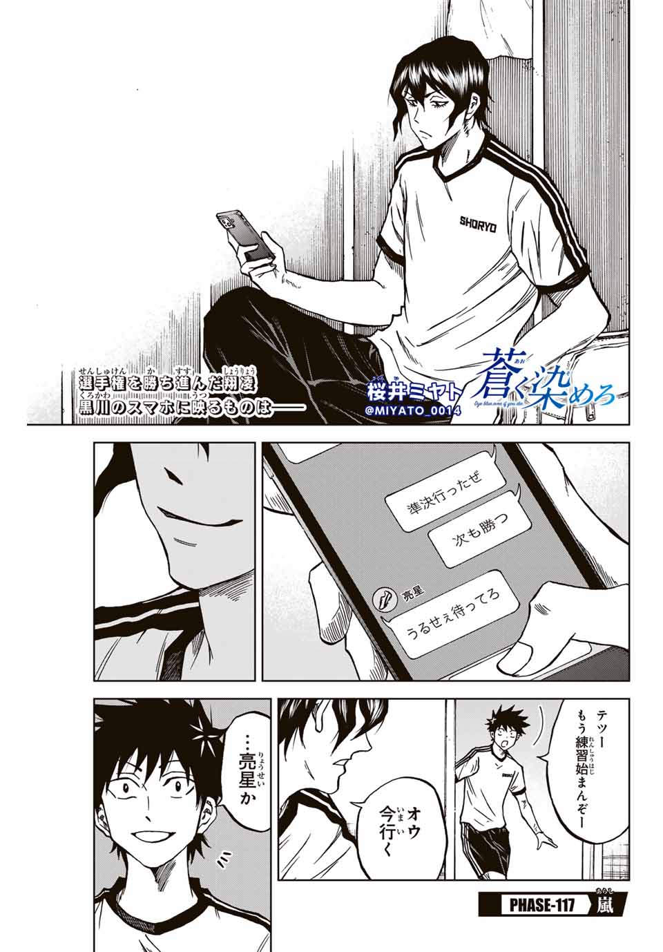 AOKU SOMERO Chap 117 - Pic 1