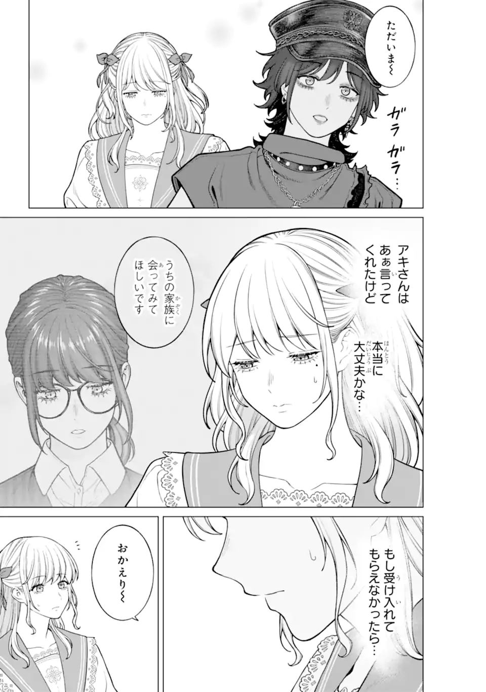 Read KAISHA TO SHISEIKATSU -ON TO OFF- RAW Chapter 25 [High Quality / Full] - Page 3 - nicomanga.net