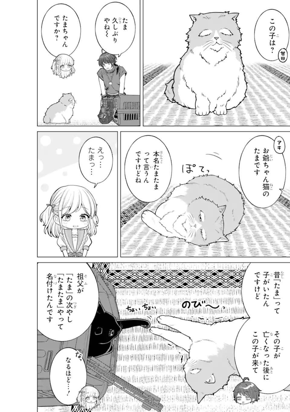 Read KAISHA TO SHISEIKATSU -ON TO OFF- RAW Chapter 25 [High Quality / Full] - Page 8 - nicomanga.net