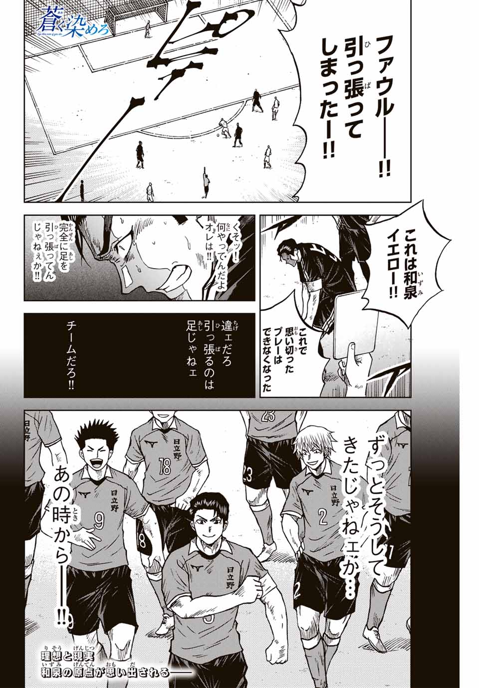 AOKU SOMERO Chap 98 - Pic 16