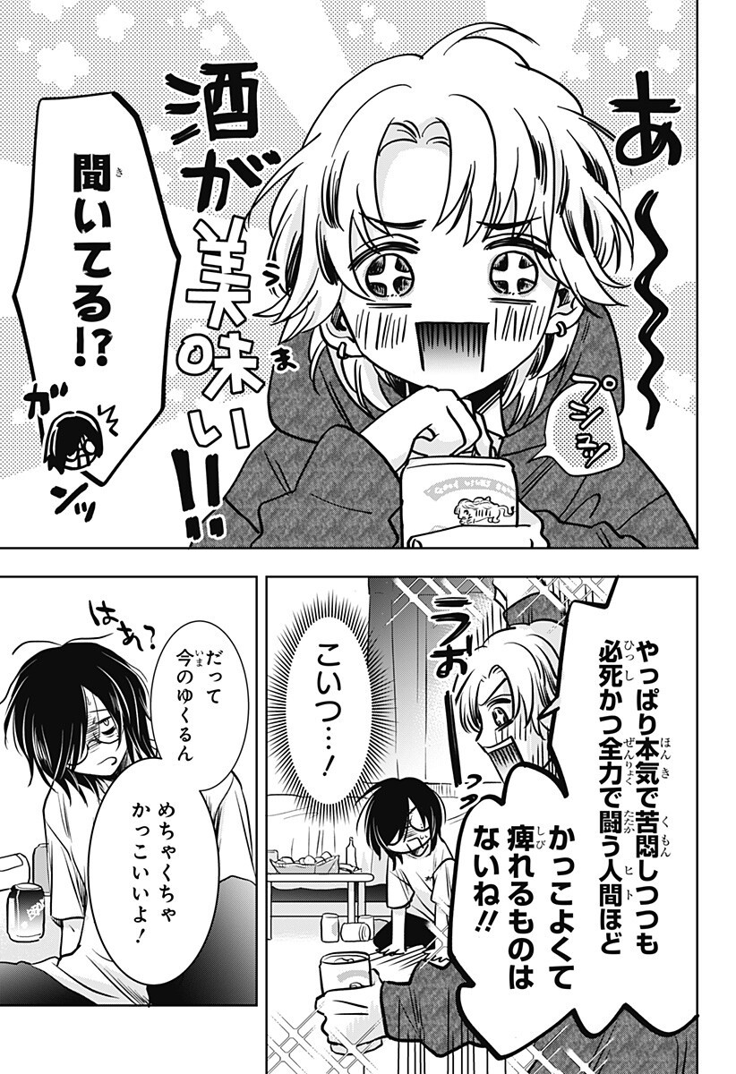 Read UCHIKIRA RE MANGAKA TO DOUJIN ONNA Chapter 8 [High Quality / Full] - Page 11 - nicomanga.net