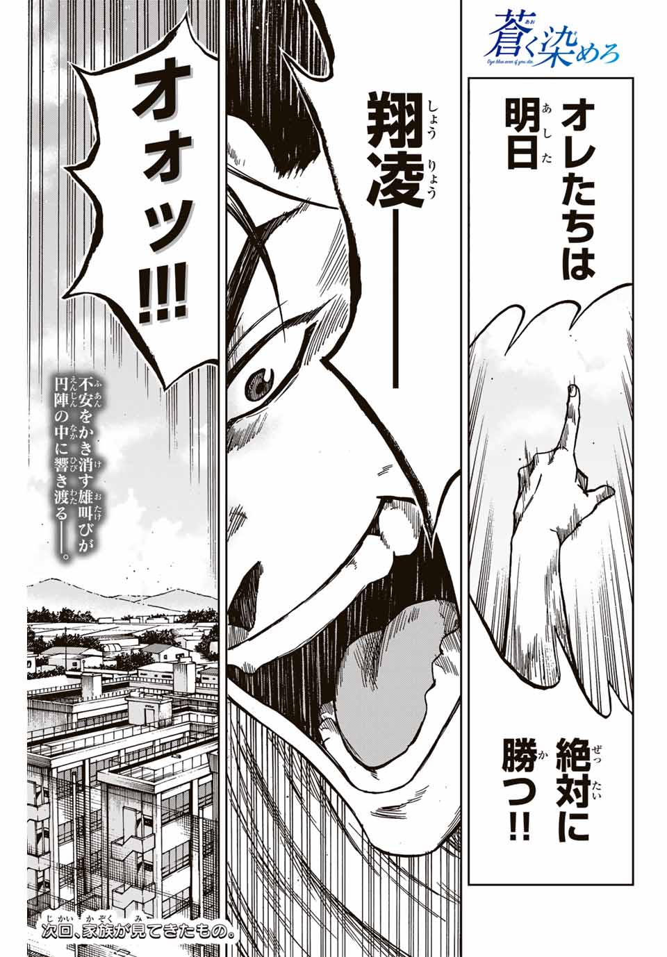 AOKU SOMERO Chap 132 - Pic 19