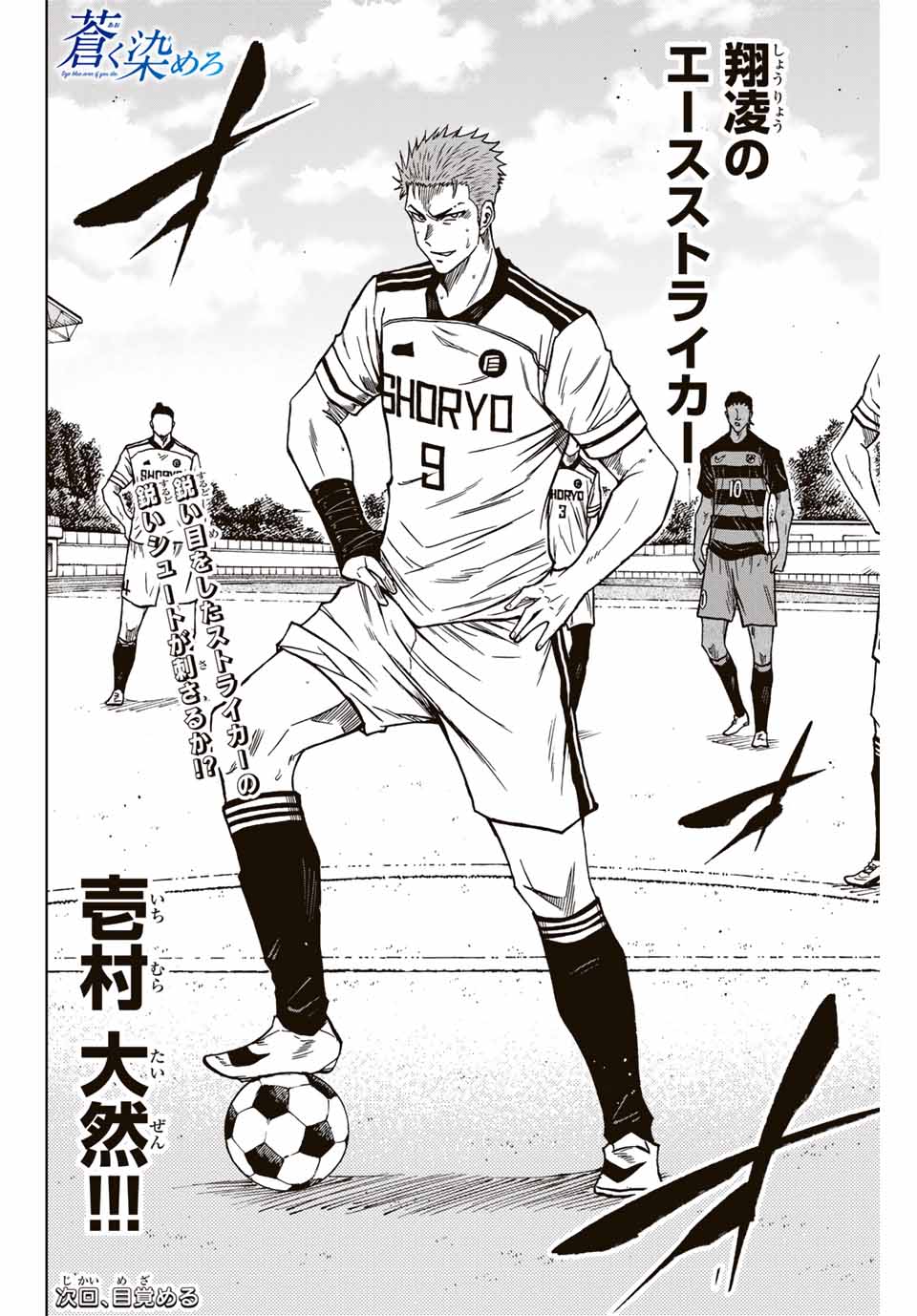 AOKU SOMERO Chap 120 - Pic 16