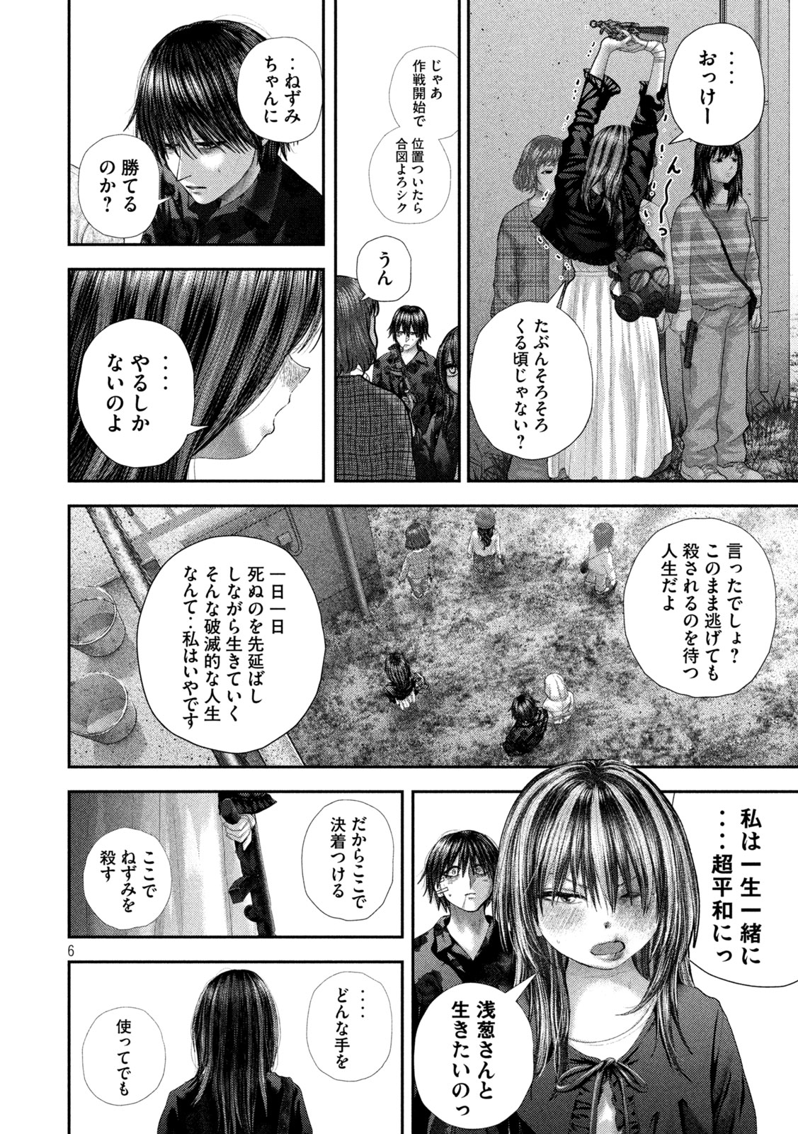 Read NEZUMI NO KOI Chapter 105 [High Quality / Full] - Page 6 - nicomanga.net