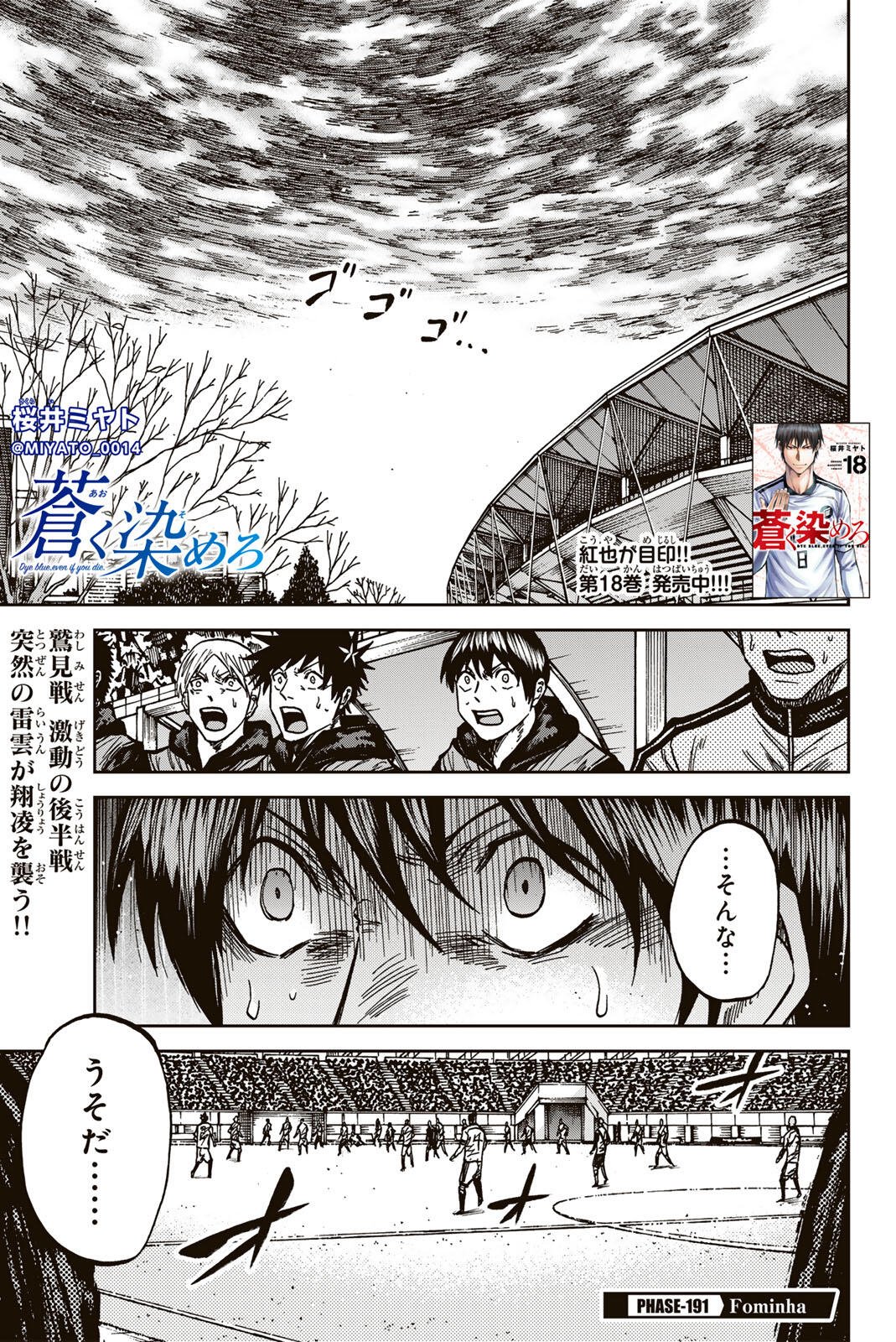 AOKU SOMERO Chap 191 - Pic 1