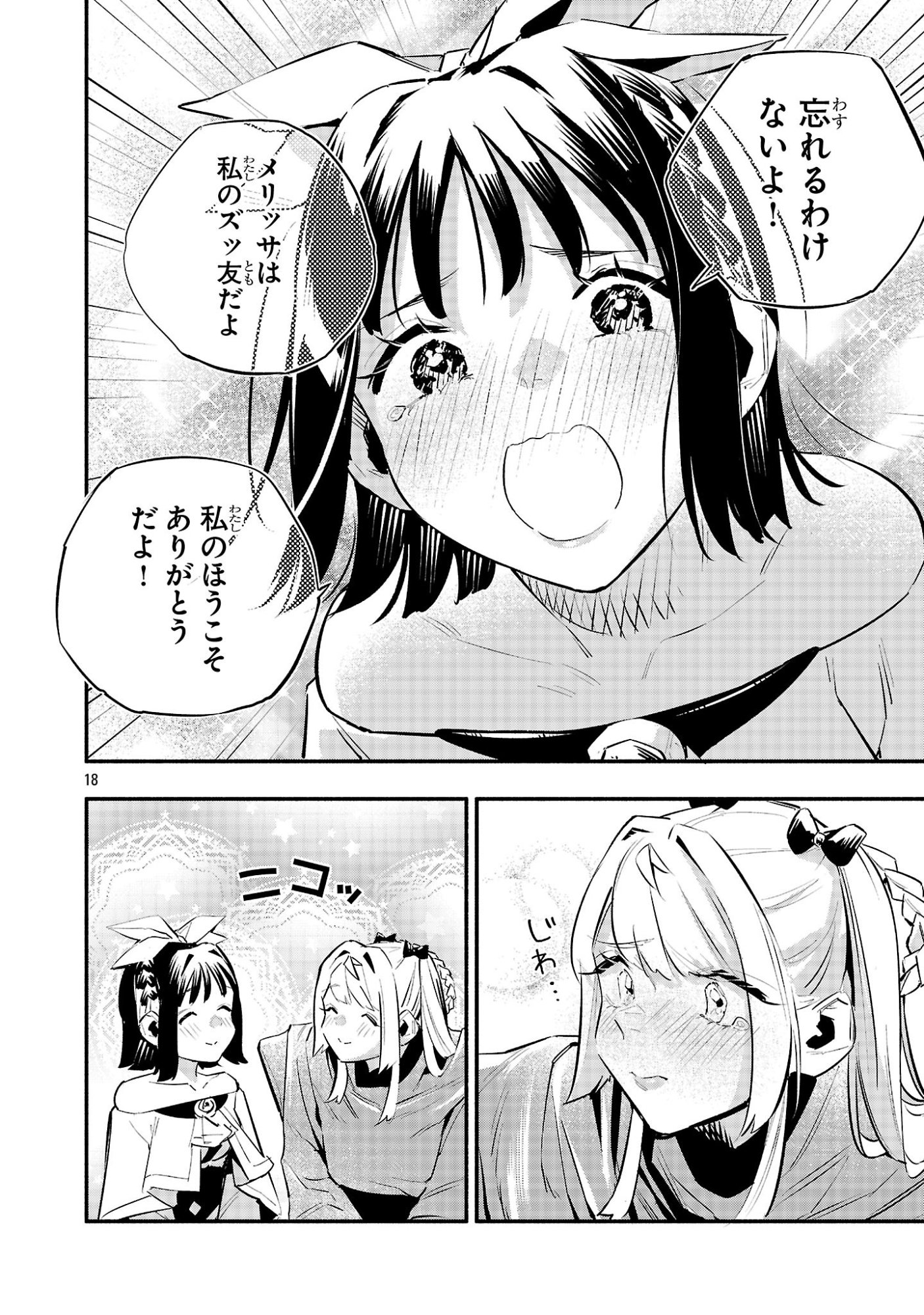 Read HP5 DESU KEDO JIDOU CHIYU (AUTO HEAL) GA AREBA SHININIMASEN! - RAW Chapter 18 [High Quality / Full] - Page 18 - nicomanga.net